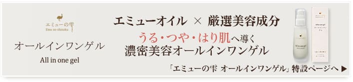 エミューの雫 オールインワンゲル