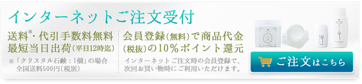 インターネットご注文受付
