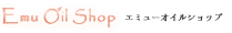 エミューオイルショップ(EMU OIL SHOP)