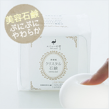 エミューの雫 クリスタル石鹸