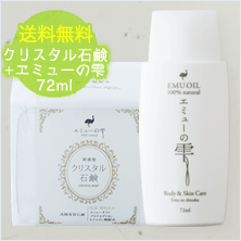 クリスタル石鹸+エミューの雫 72ml
